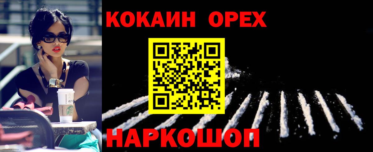 Богородск  КОКАИН Эквадор  Вход с VPN  COCAIN Колумбийский 