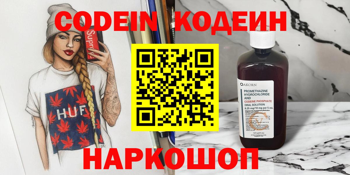 Богородск  Кодеиновый сироп Lean напиток Lean (лин)  Вход с VPN  Кодеин Purple Drank 