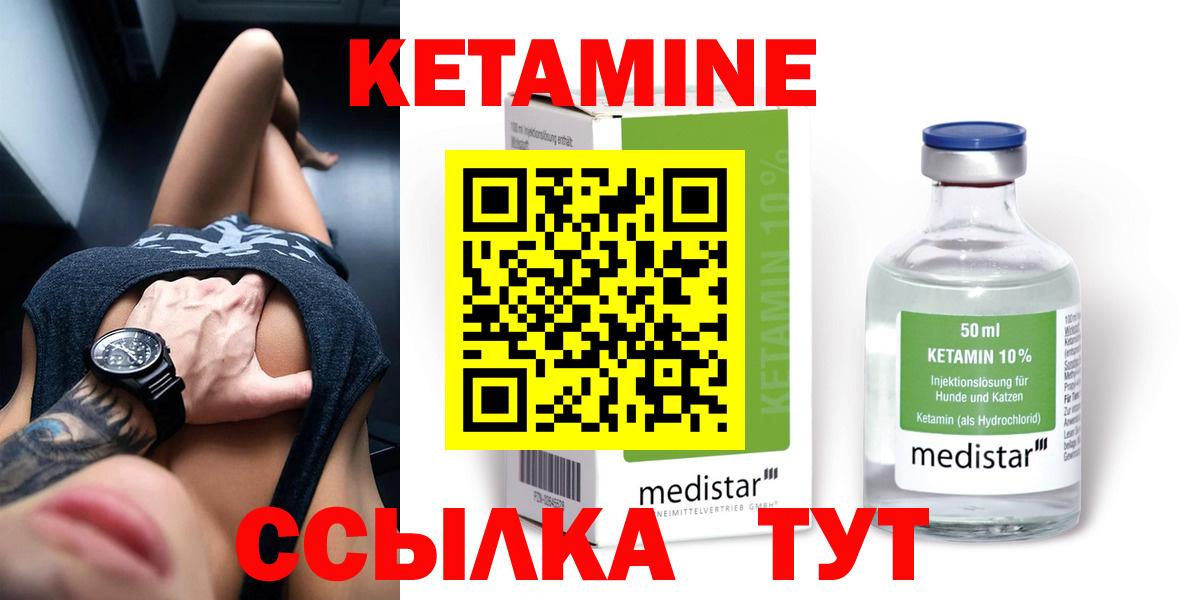 КЕТАМИН ketamine Богородск