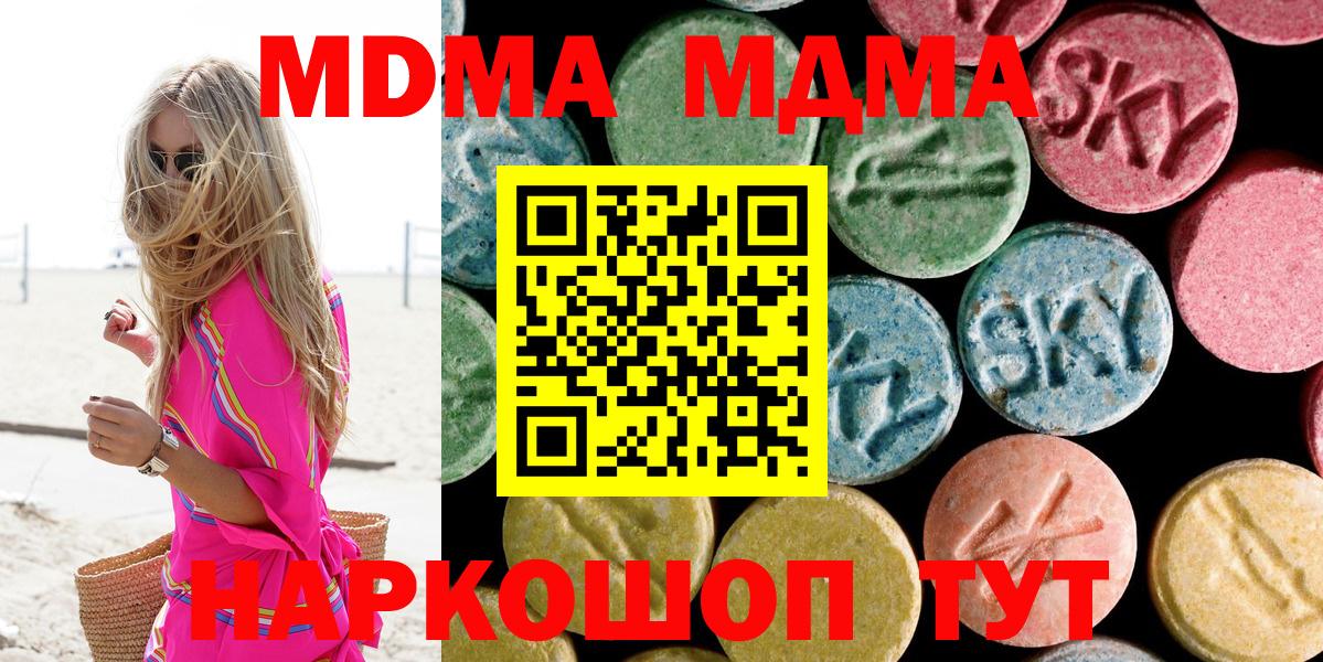 MDMA кристаллы Богородск