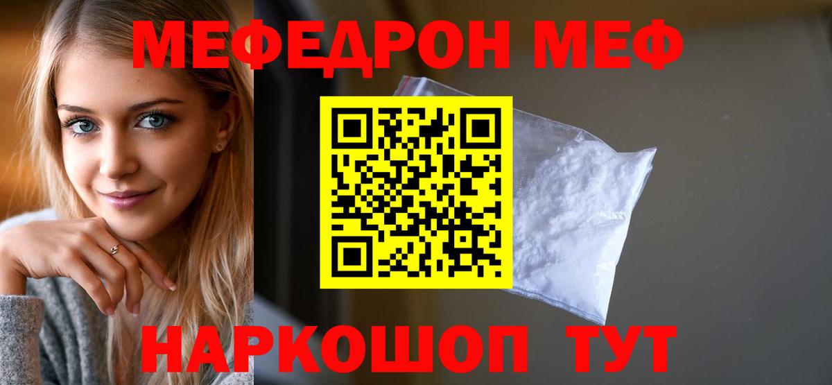 Меф  Богородск